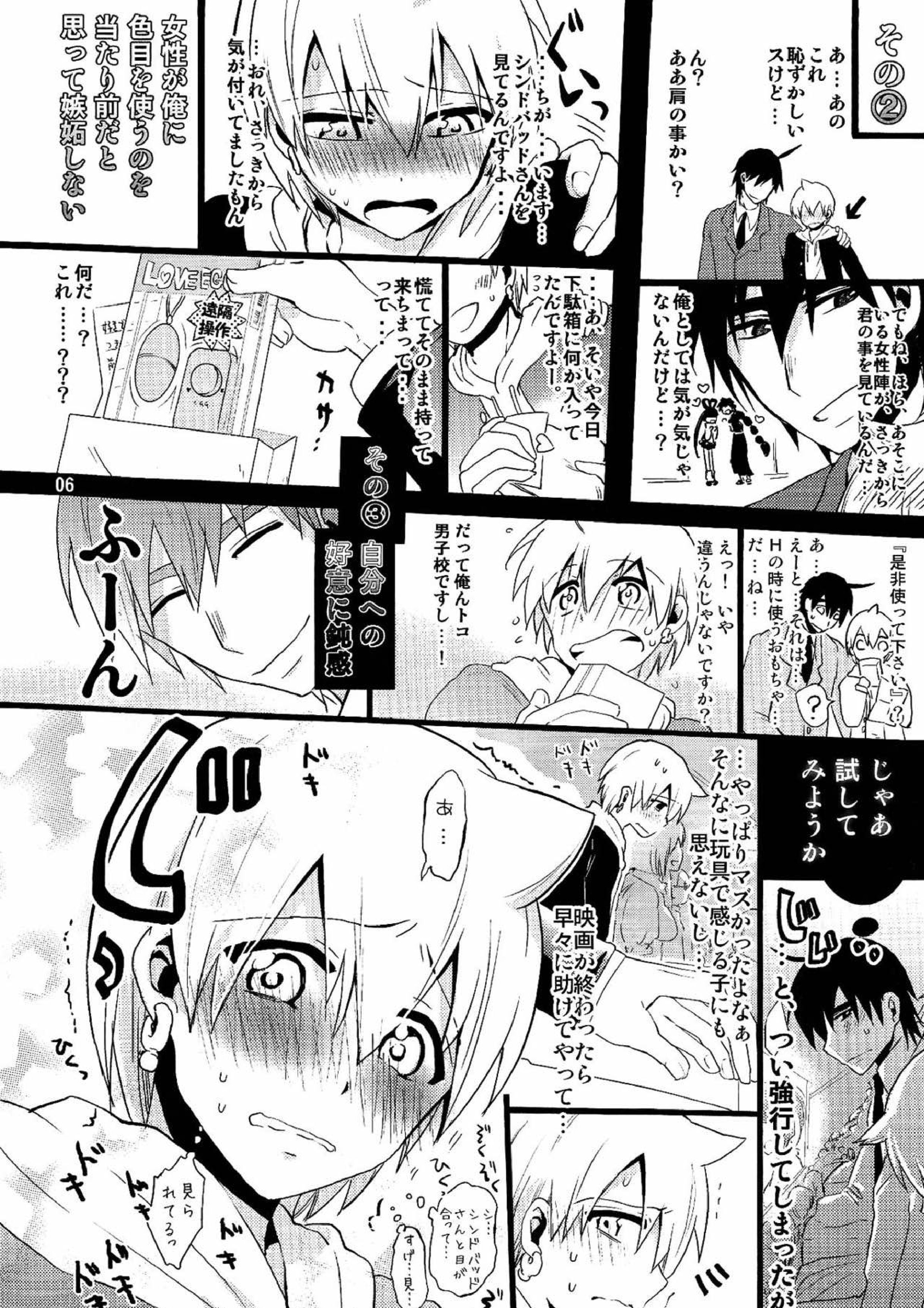 LOVE EGG 4ページ