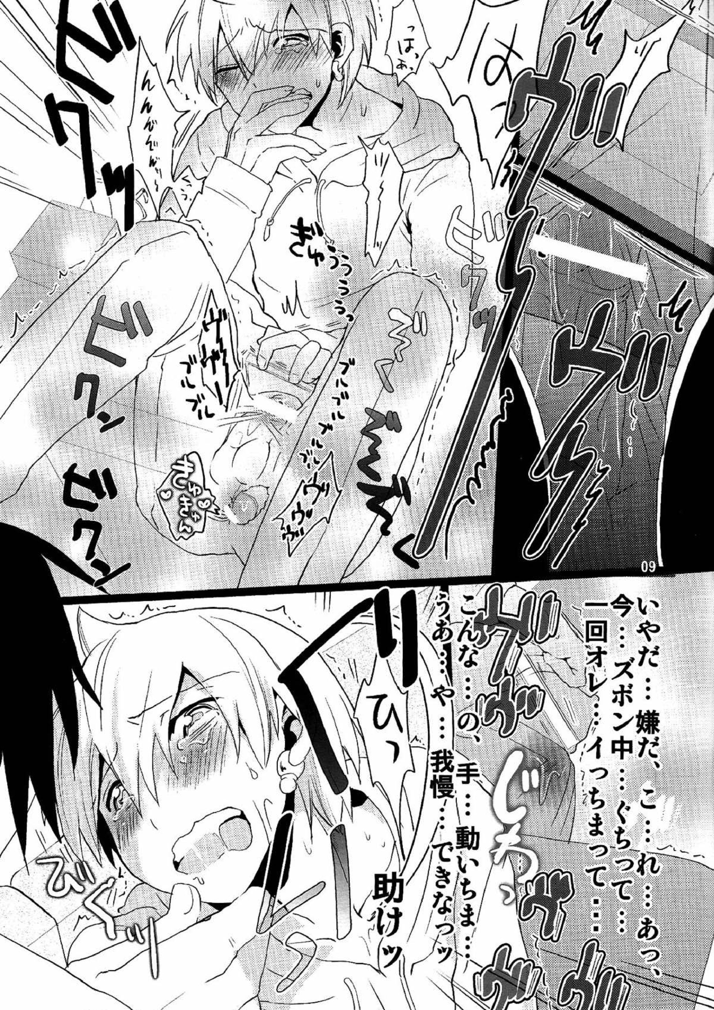 LOVE EGG 7ページ