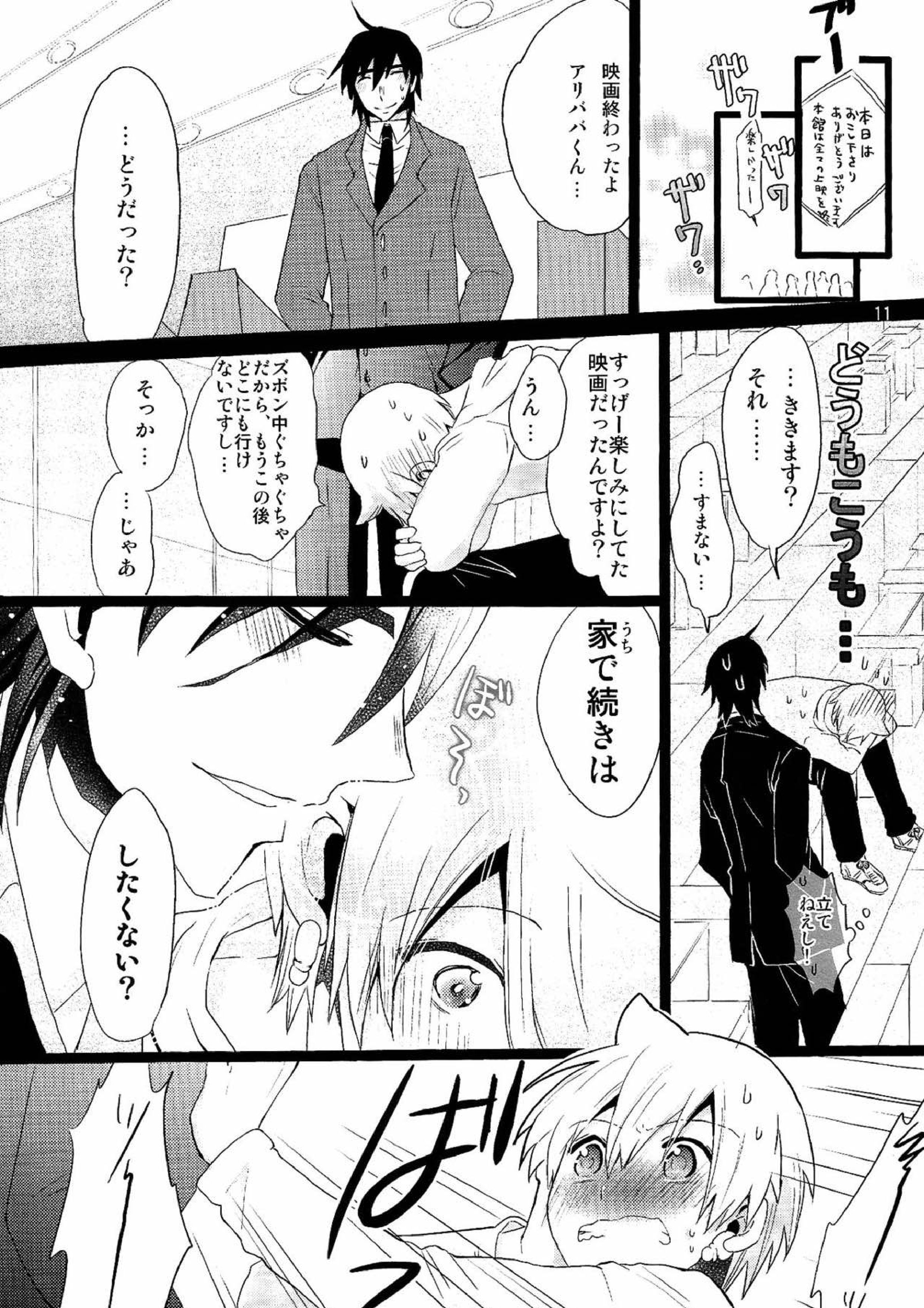 LOVE EGG 9ページ