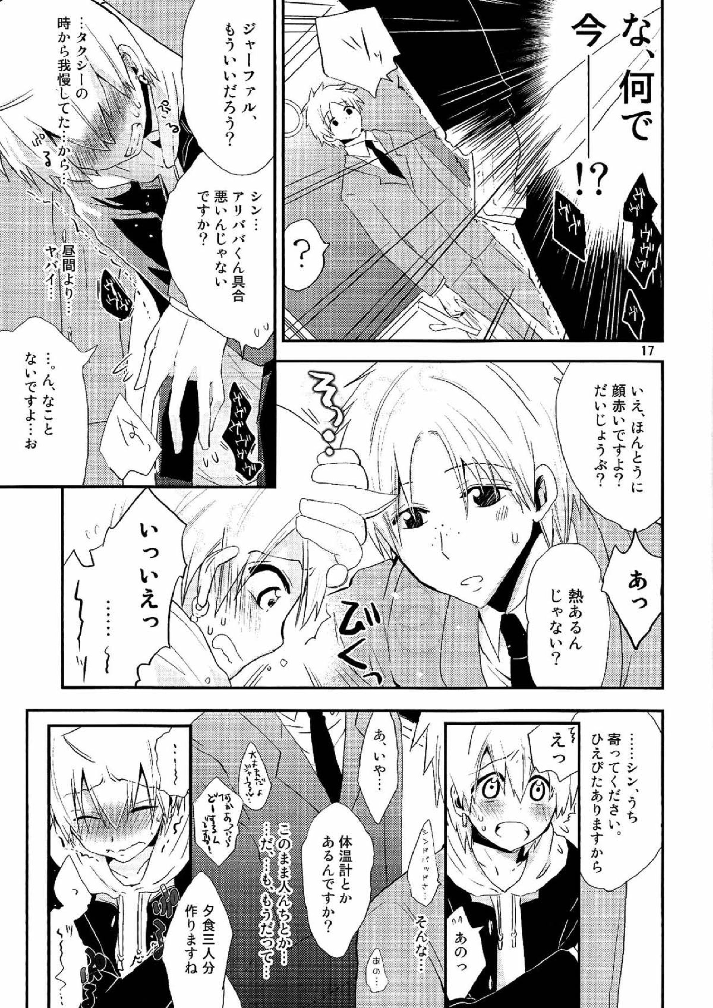 LOVE EGG 14ページ