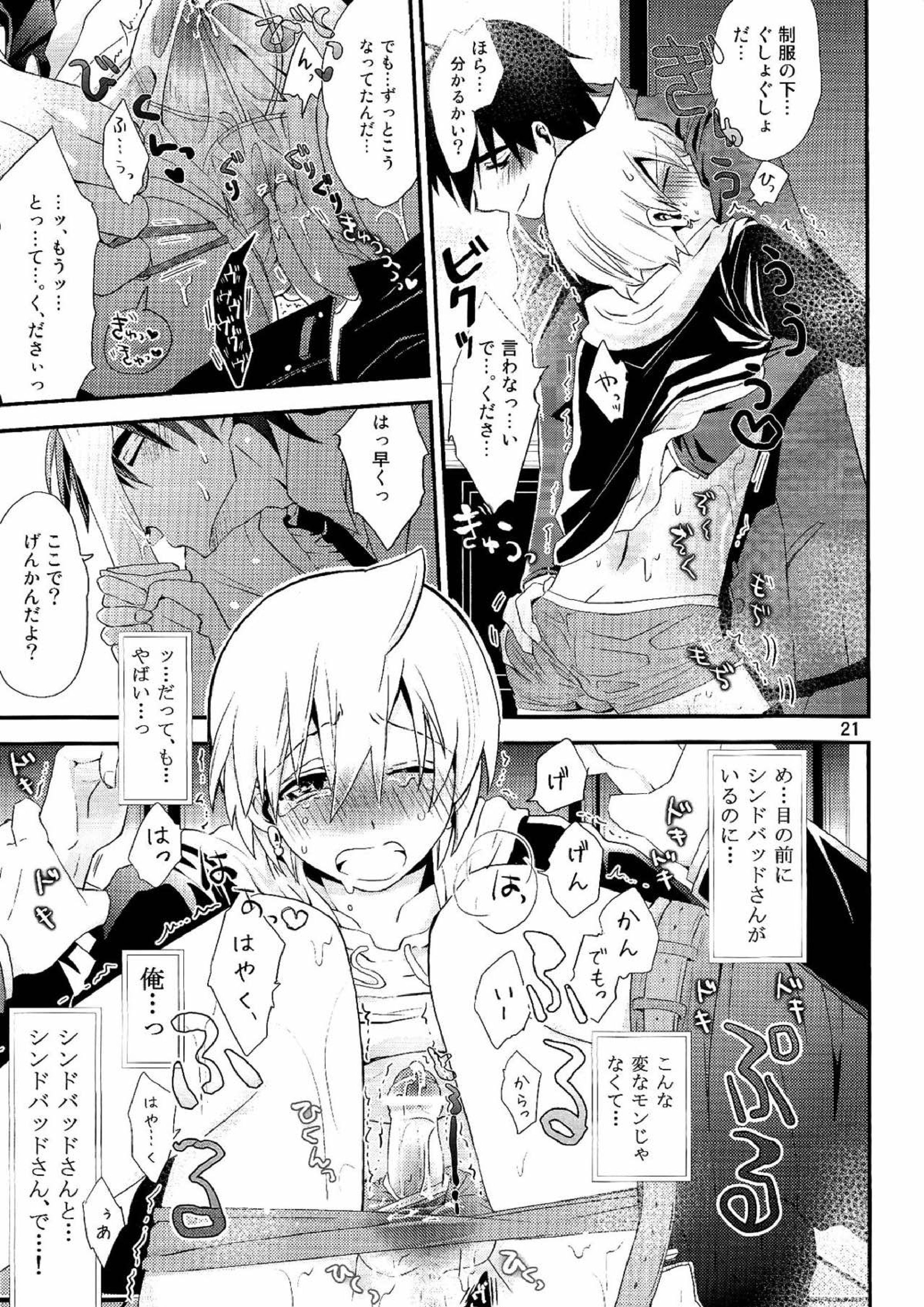 LOVE EGG 18ページ