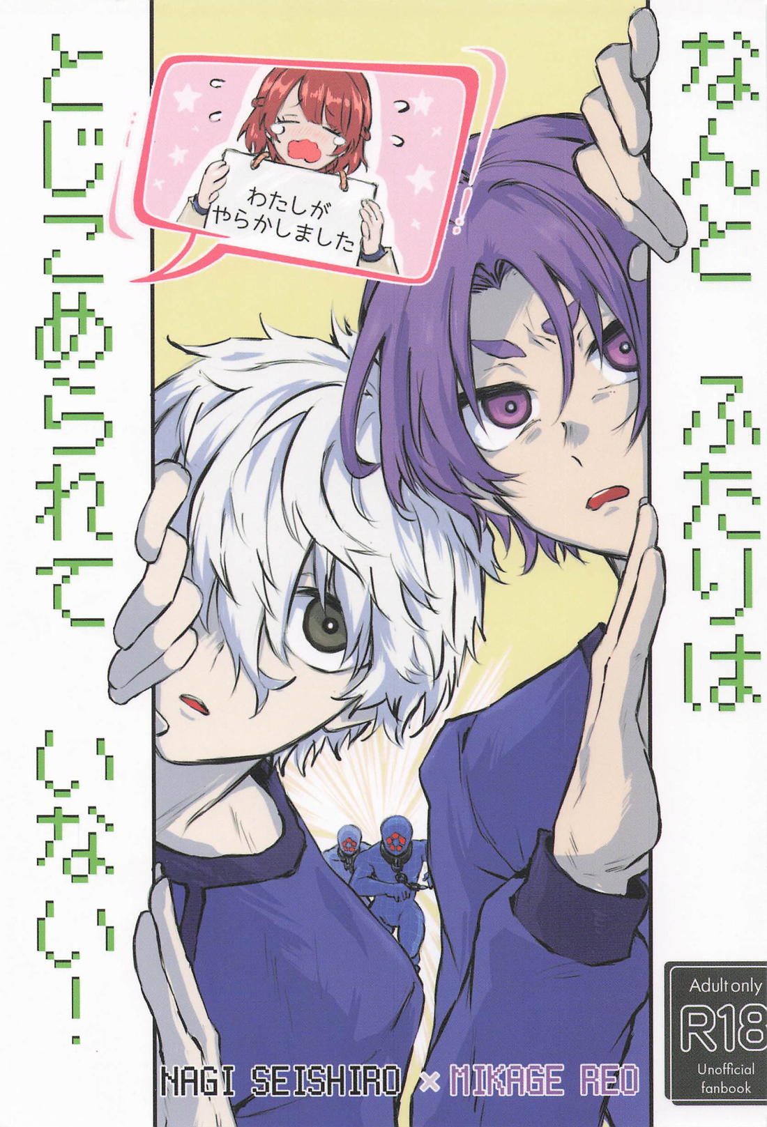 なんとふたりはとじこめられていない！ 1ページ
