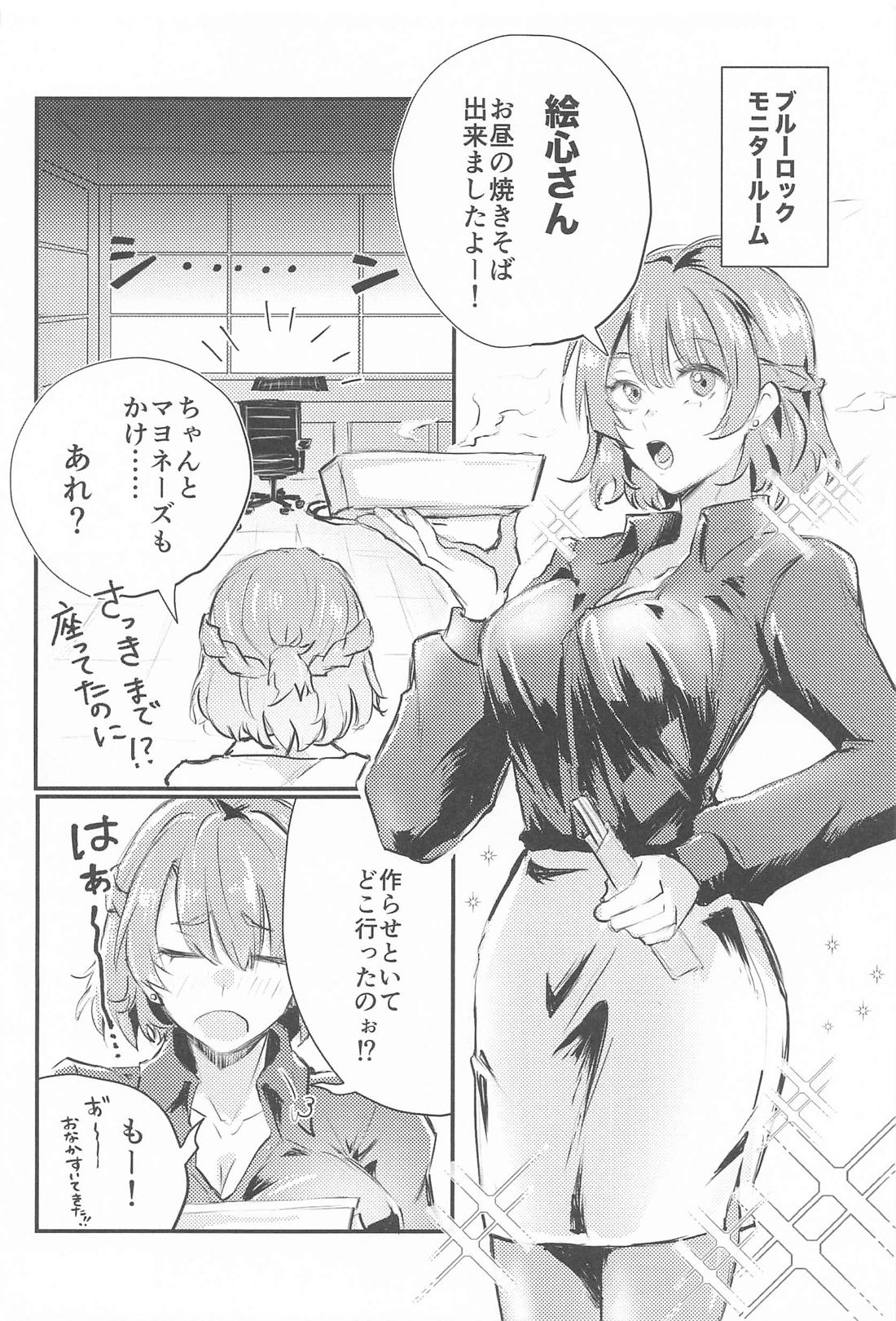 なんとふたりはとじこめられていない！ 3ページ