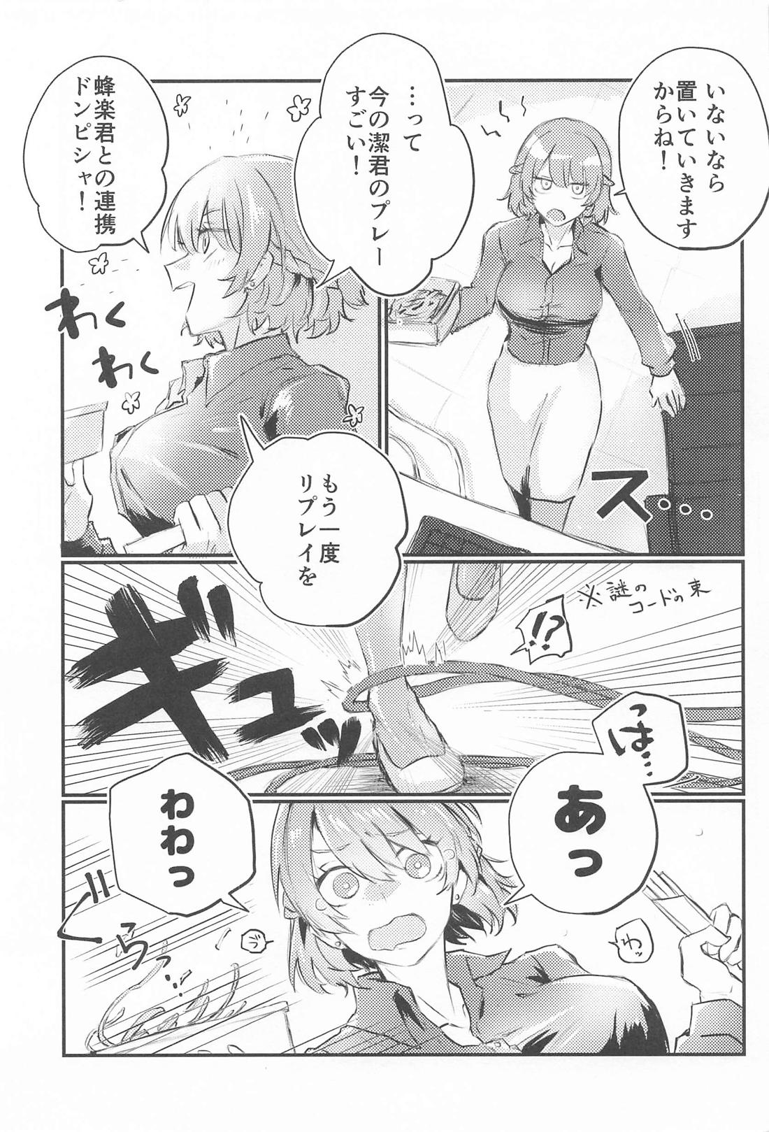 なんとふたりはとじこめられていない！ 4ページ