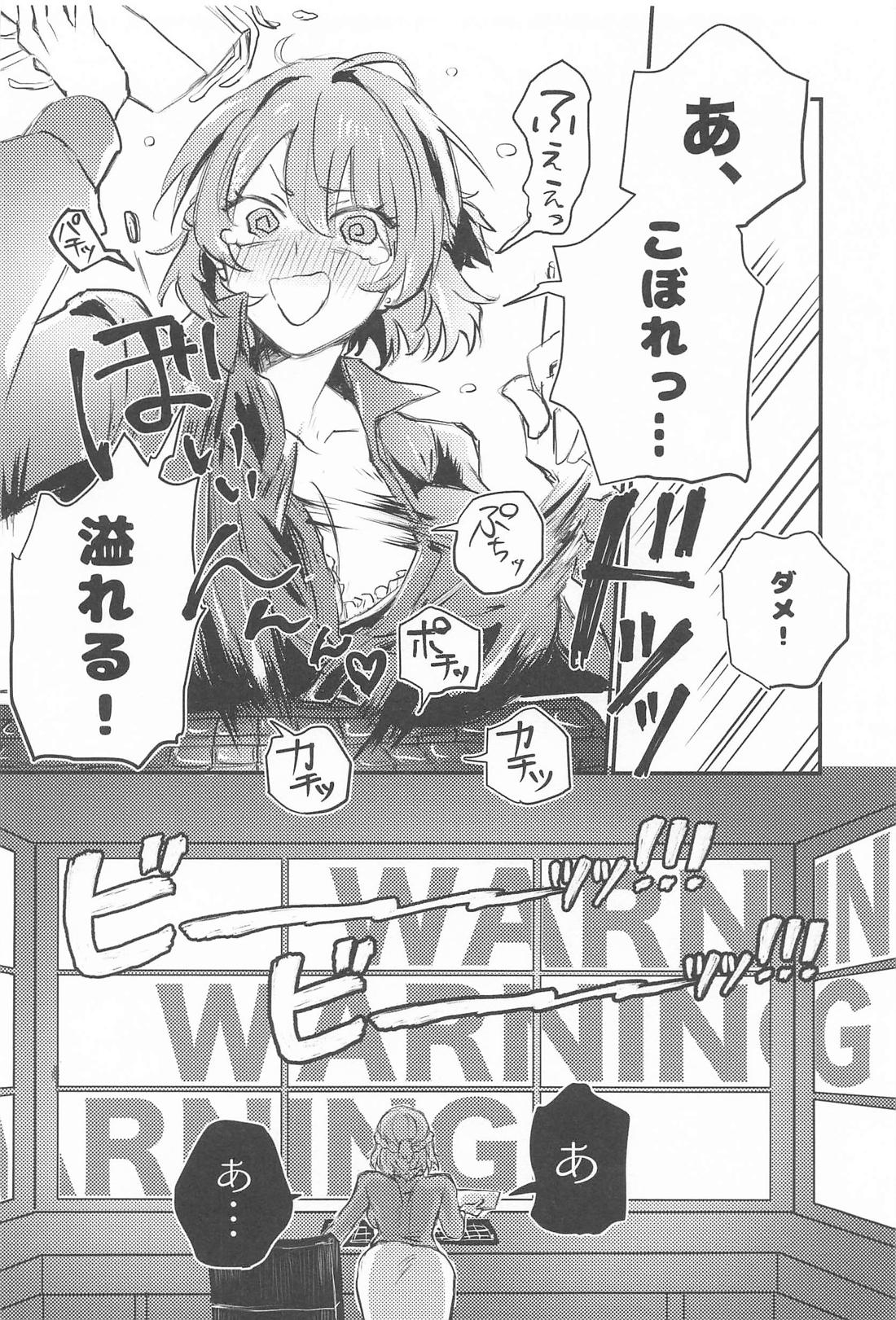 なんとふたりはとじこめられていない！ 5ページ