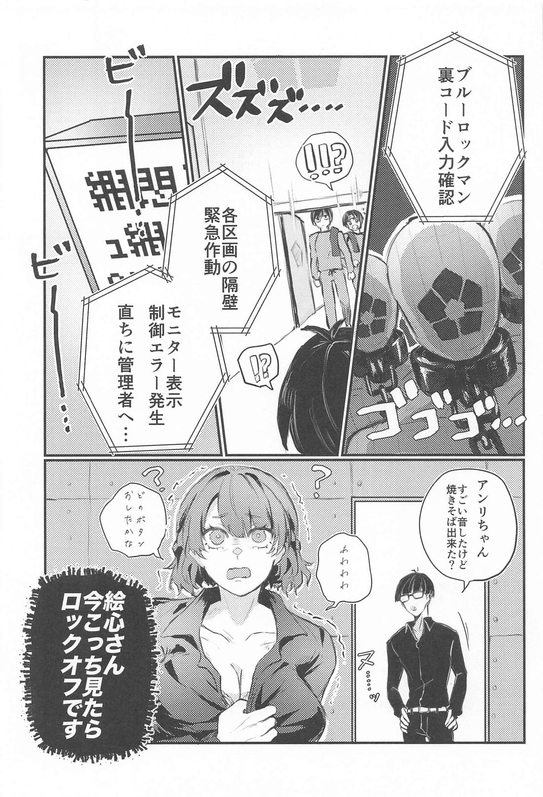 なんとふたりはとじこめられていない！ 6ページ