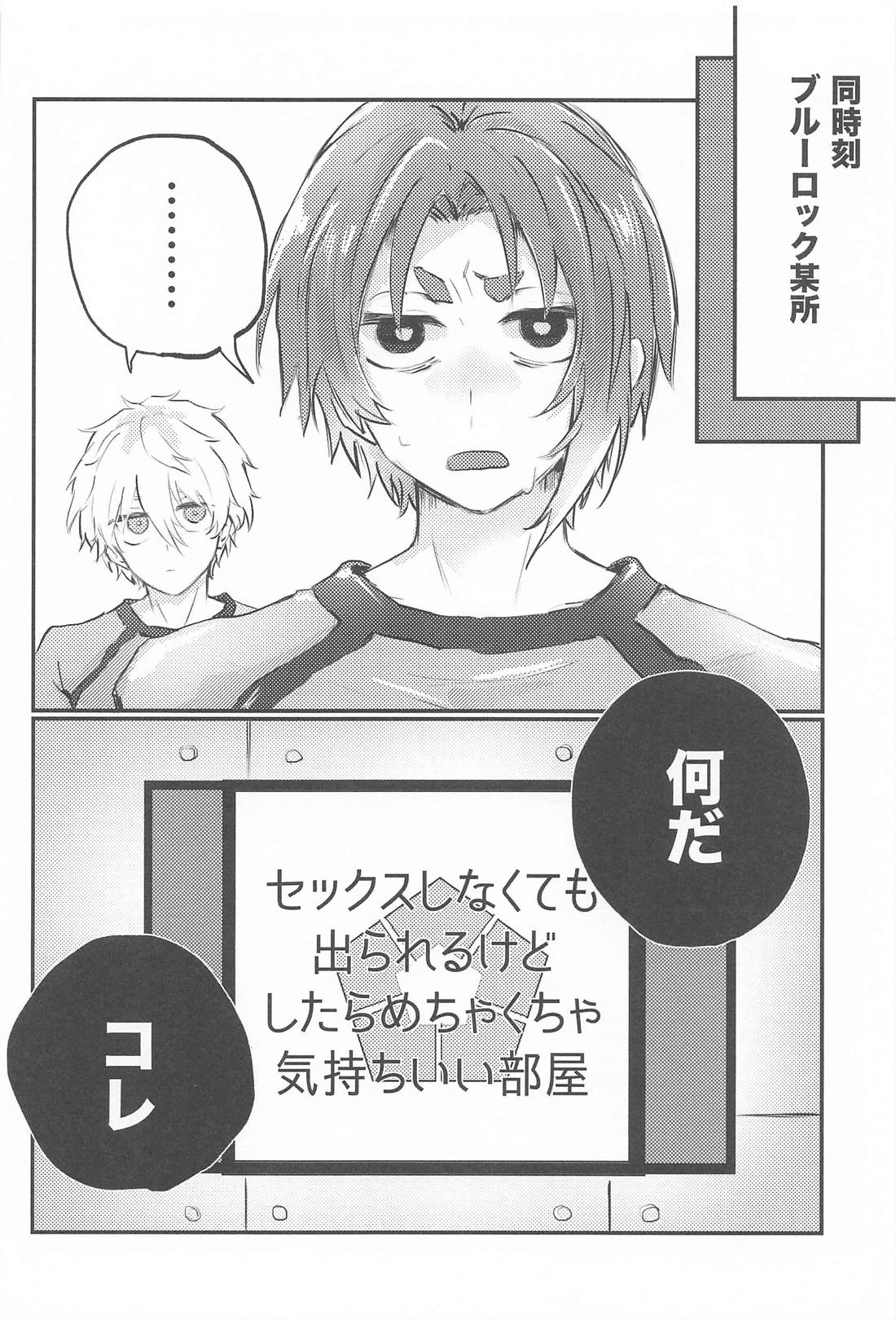 なんとふたりはとじこめられていない！ 7ページ