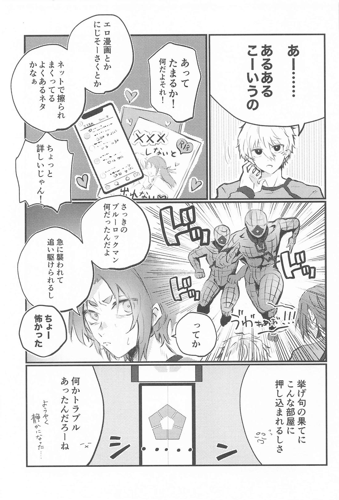 なんとふたりはとじこめられていない！ 8ページ