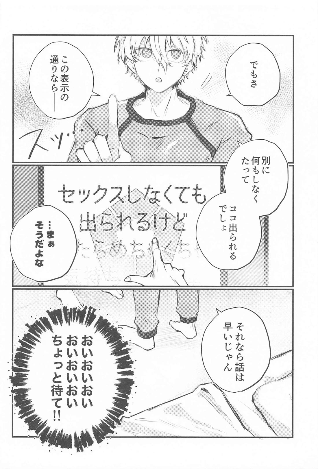 なんとふたりはとじこめられていない！ 9ページ