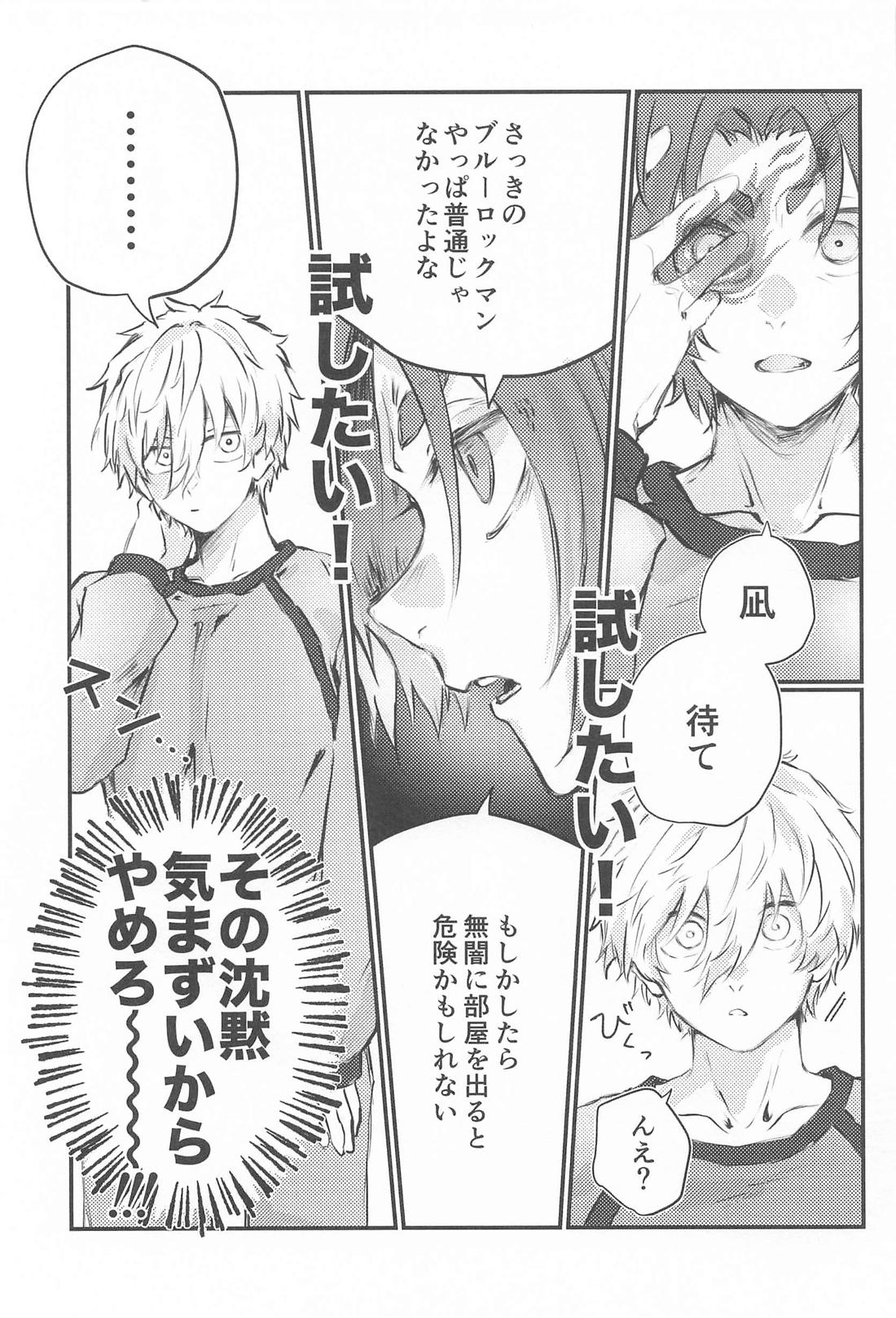 なんとふたりはとじこめられていない！ 12ページ