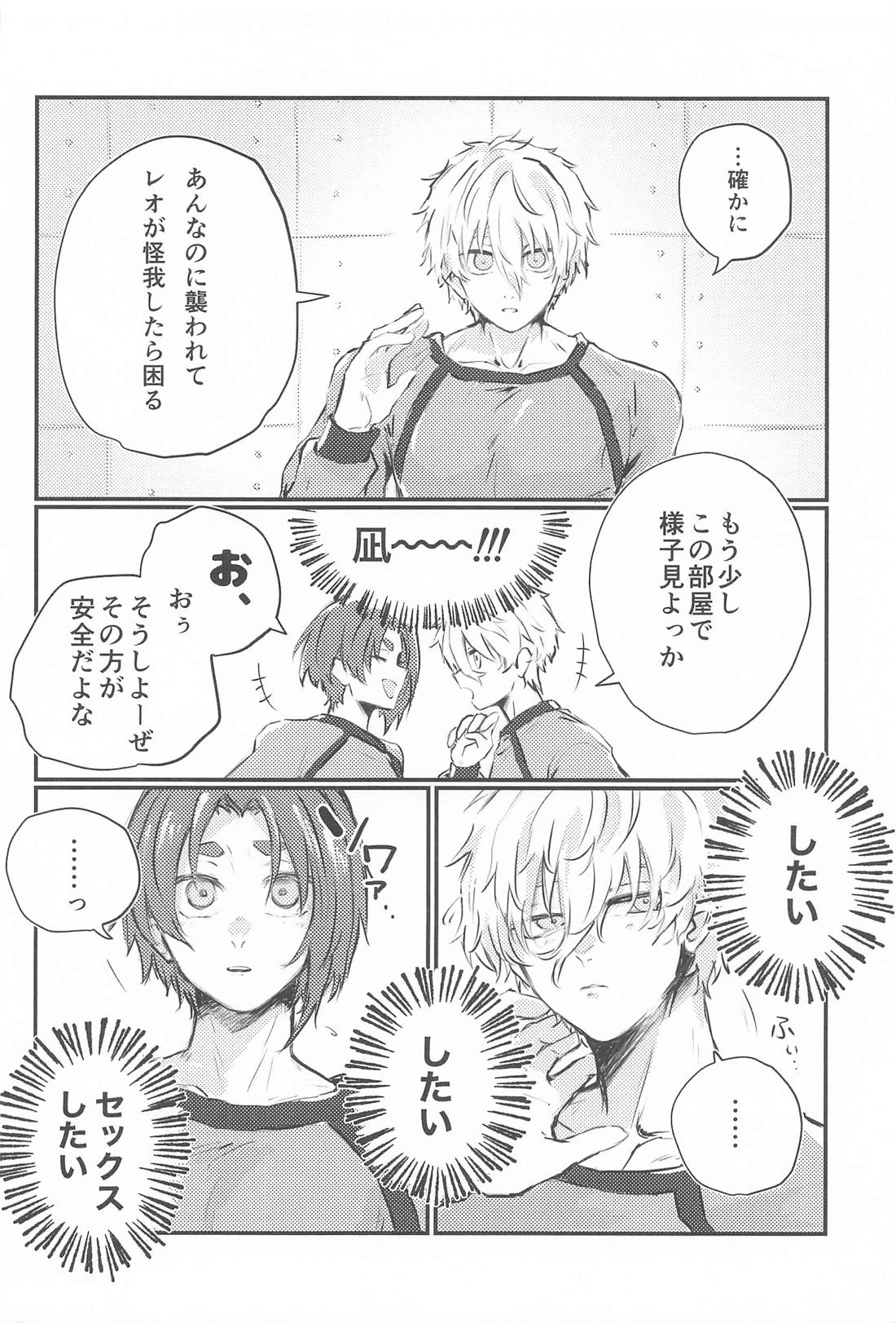 なんとふたりはとじこめられていない！ 13ページ