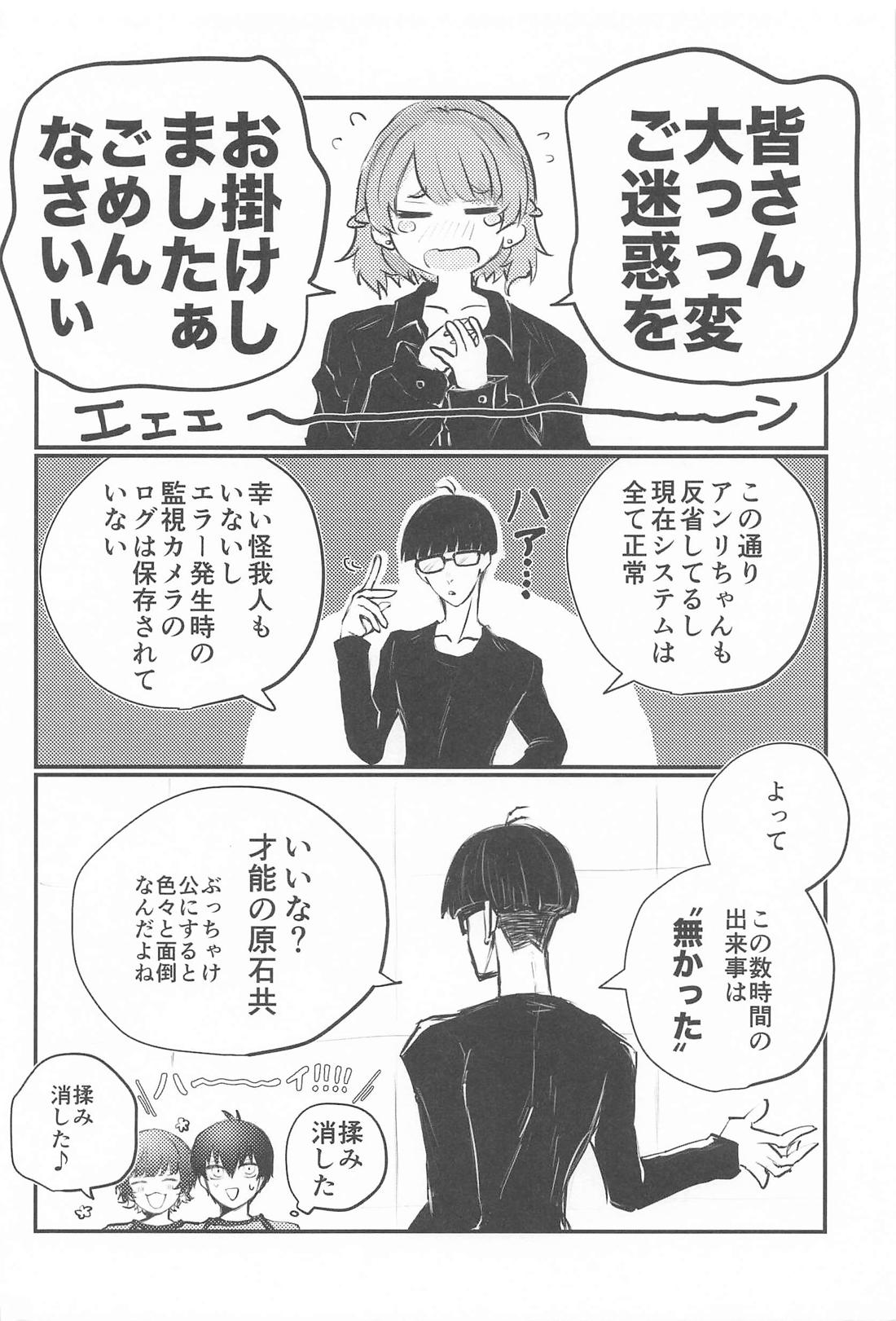 なんとふたりはとじこめられていない！ 21ページ