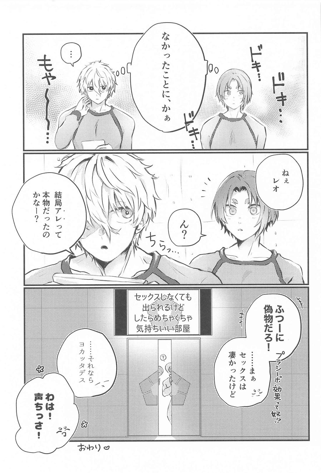 なんとふたりはとじこめられていない！ 22ページ