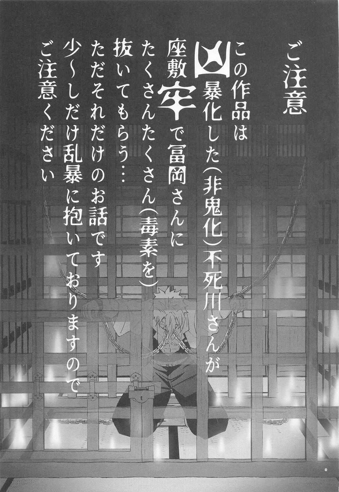 凶牢 2ページ