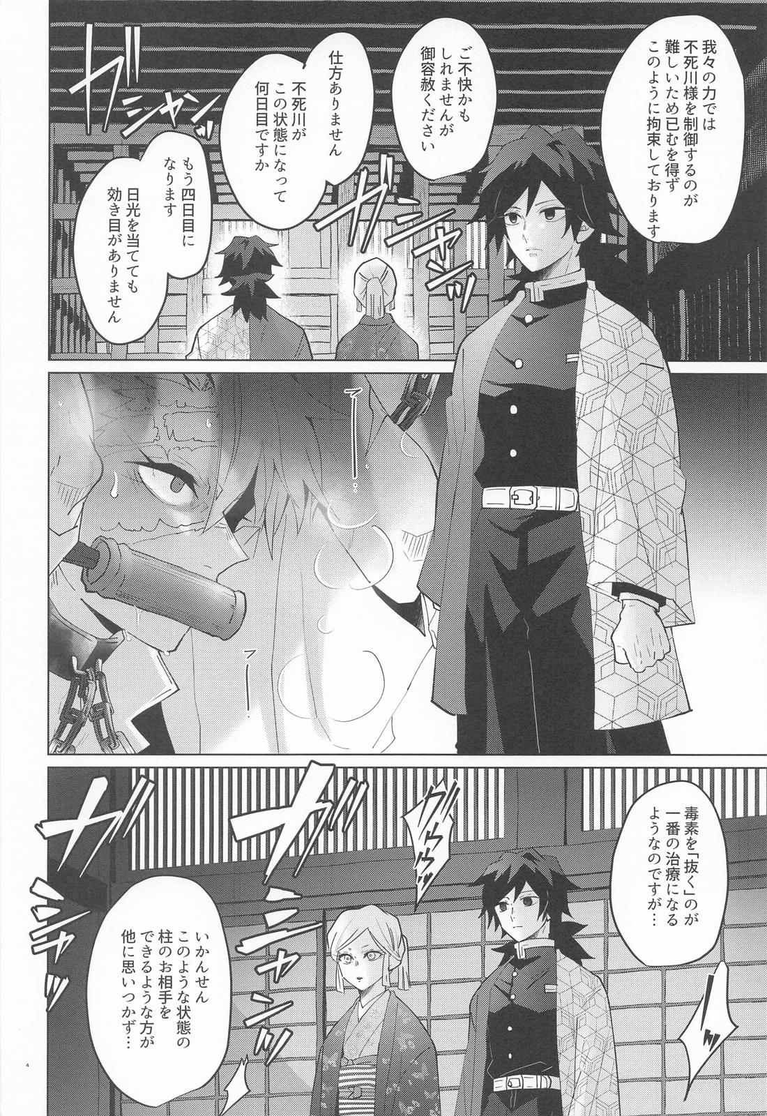 凶牢 3ページ