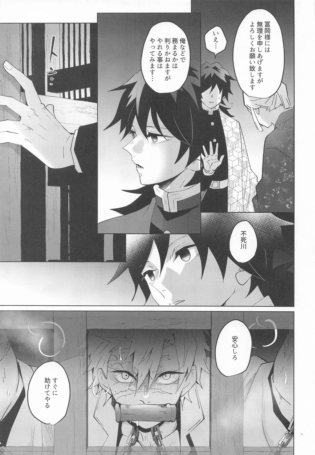 凶牢 4ページ