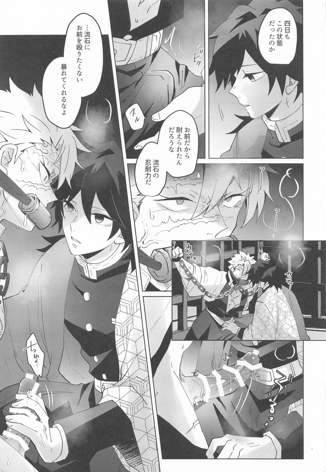 凶牢 6ページ