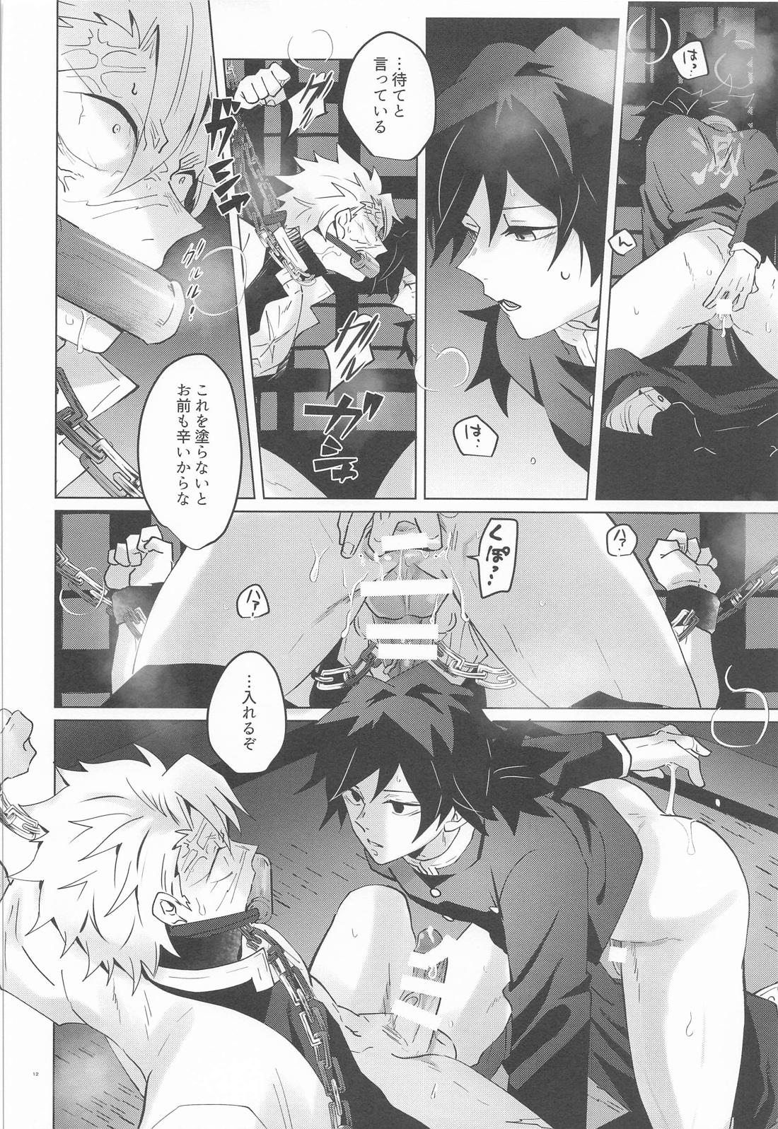 凶牢 11ページ
