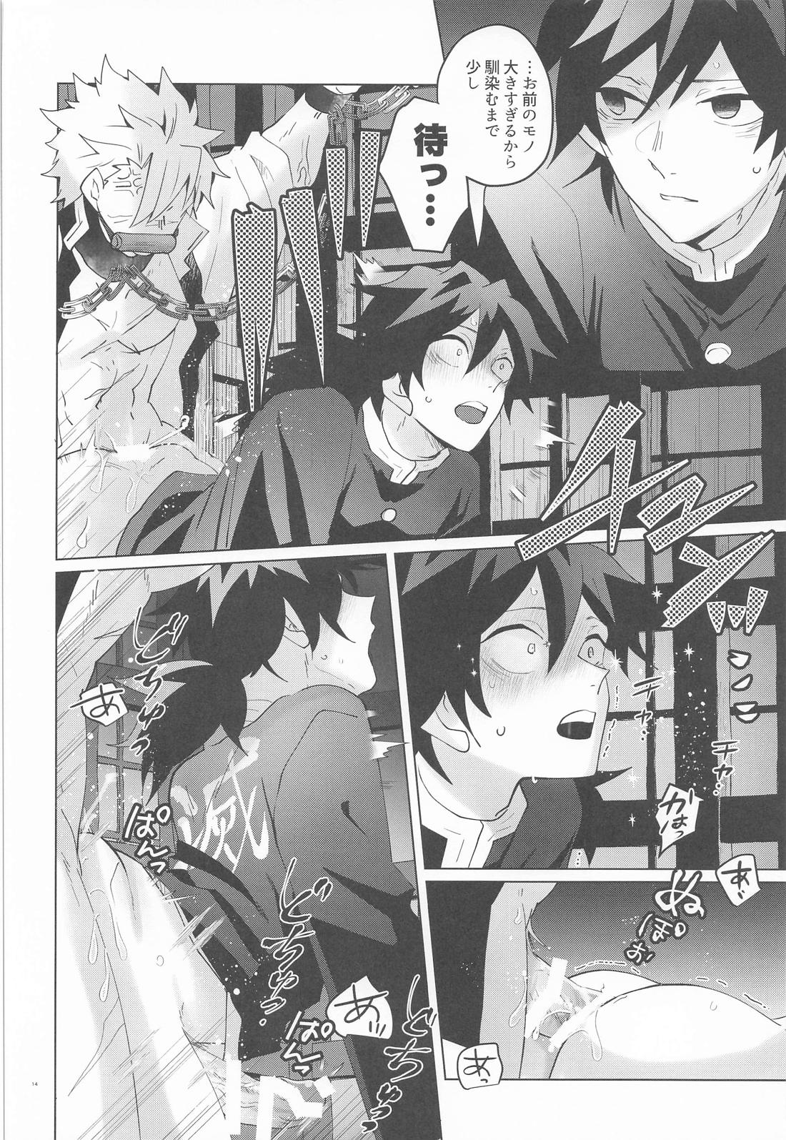 凶牢 13ページ