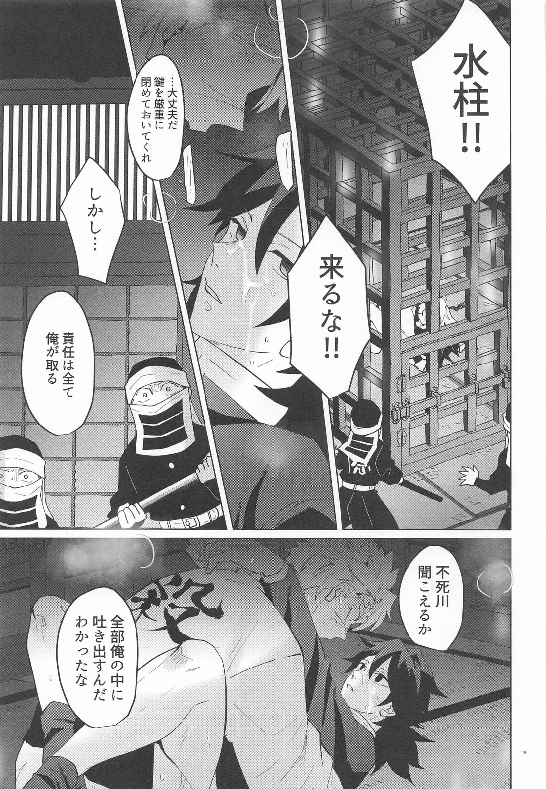 凶牢 18ページ
