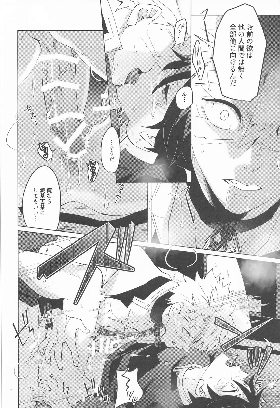 凶牢 19ページ