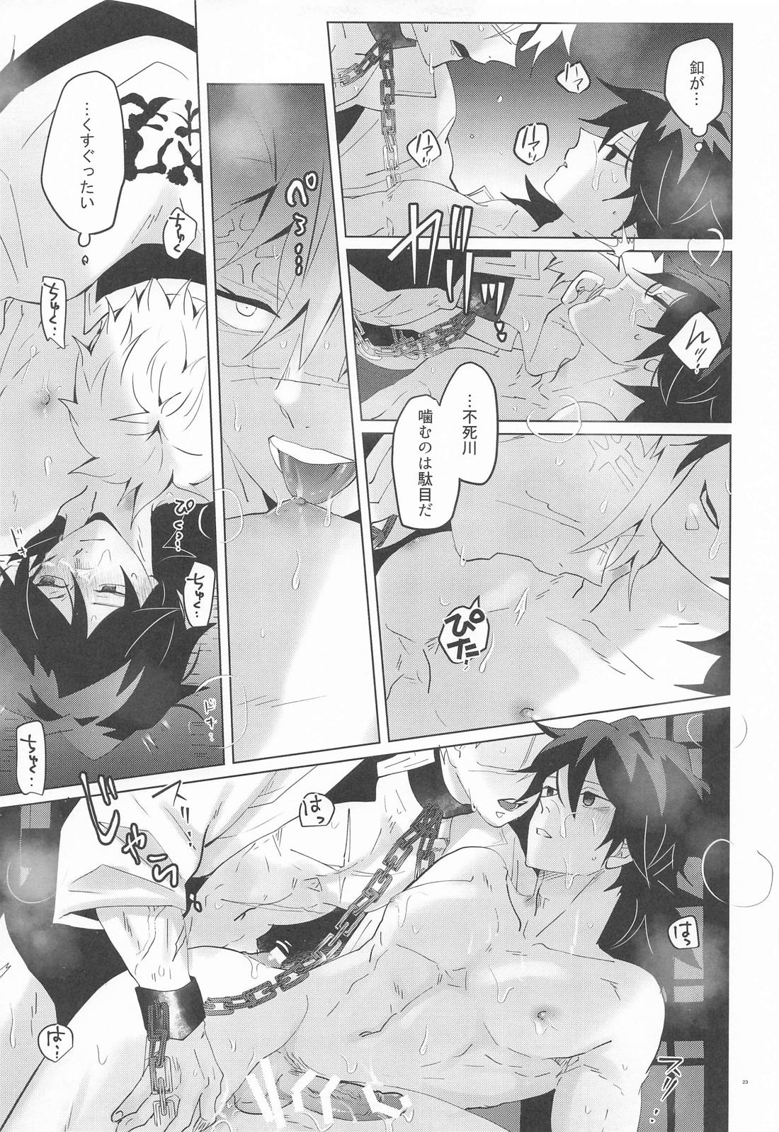 凶牢 22ページ