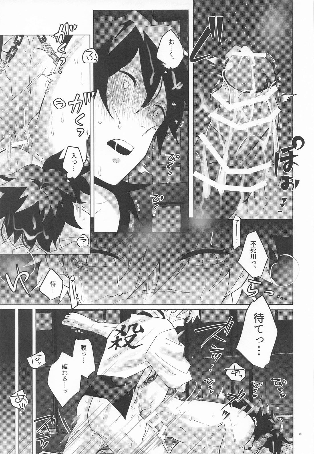 凶牢 24ページ