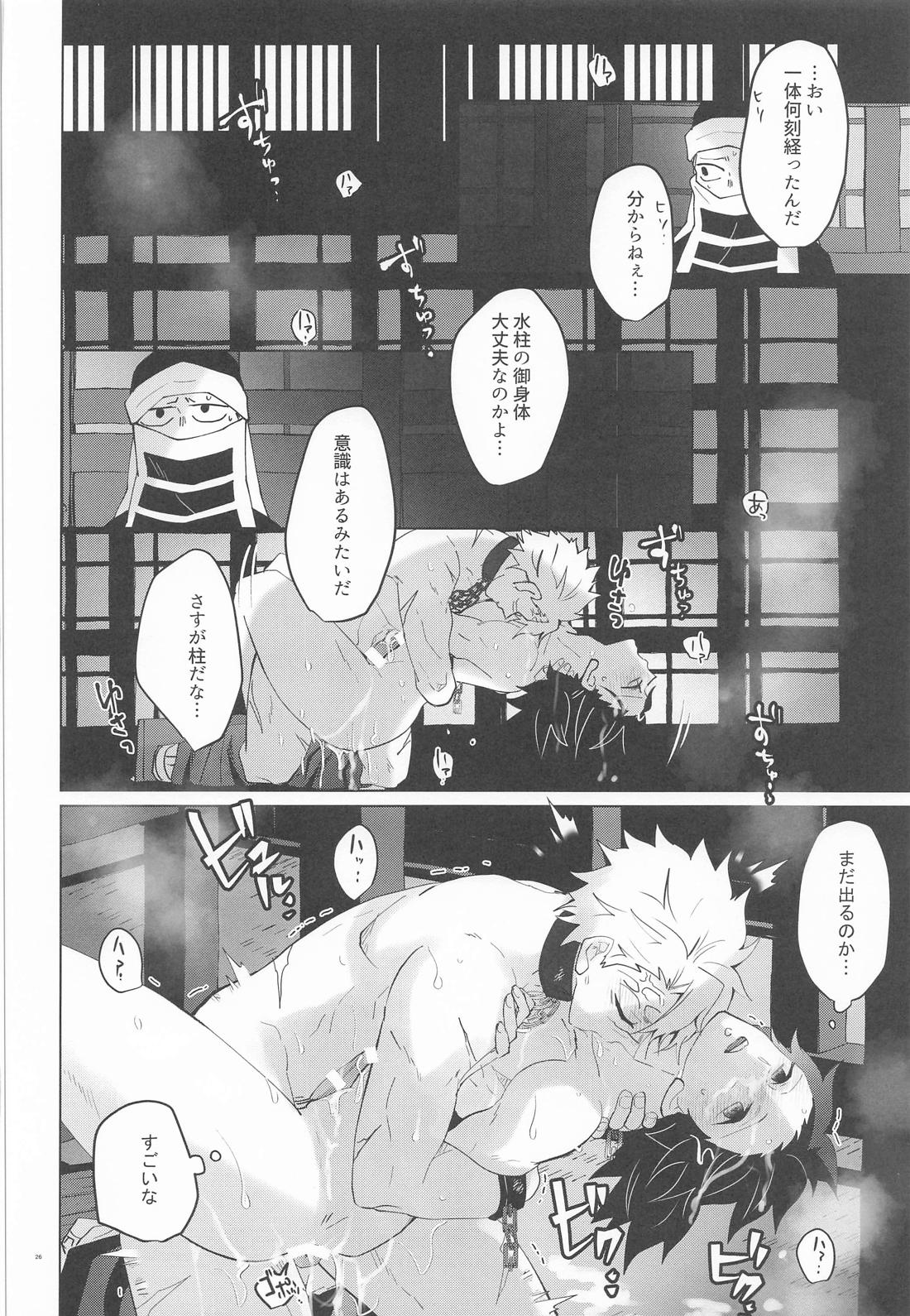 凶牢 25ページ