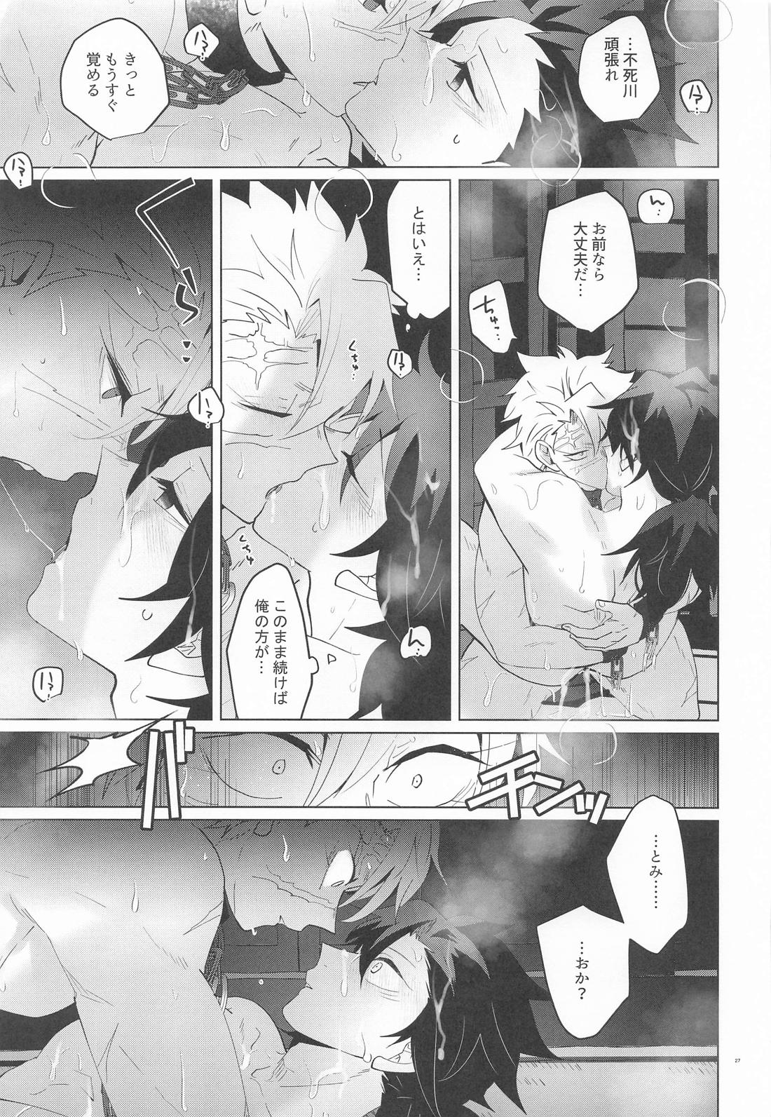 凶牢 26ページ