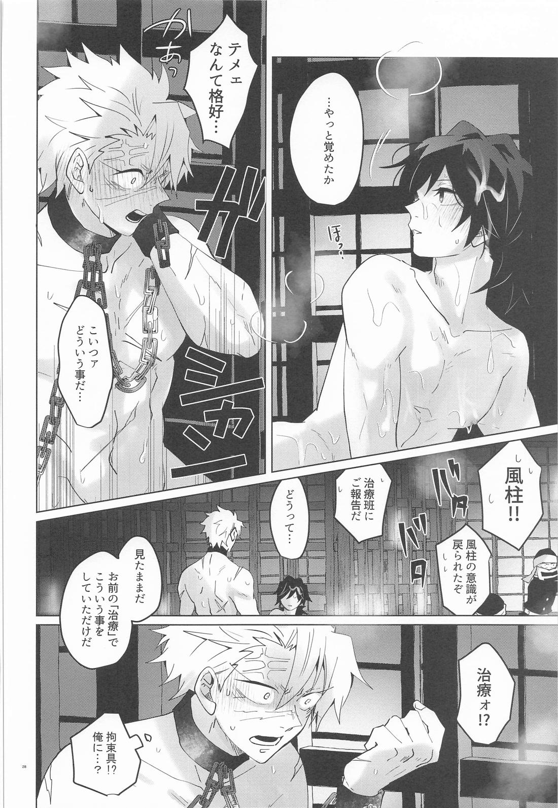 凶牢 27ページ