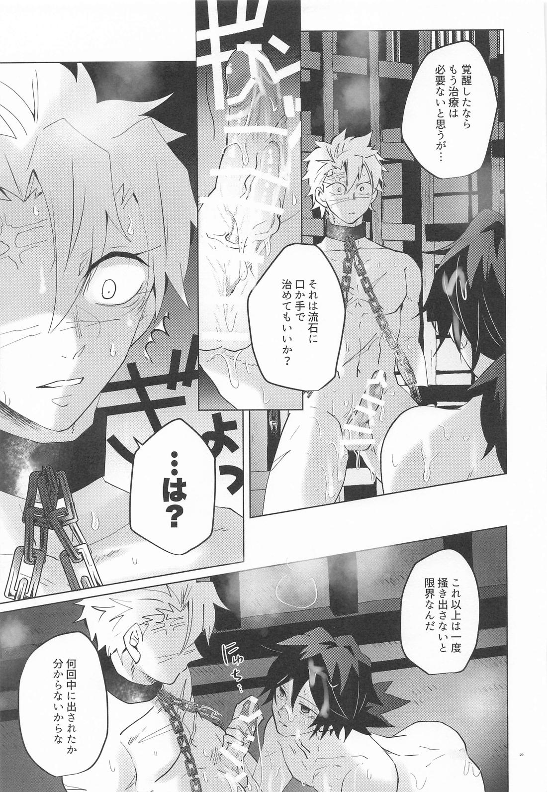 凶牢 28ページ