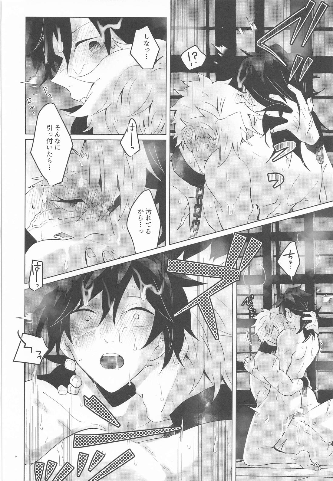 凶牢 33ページ