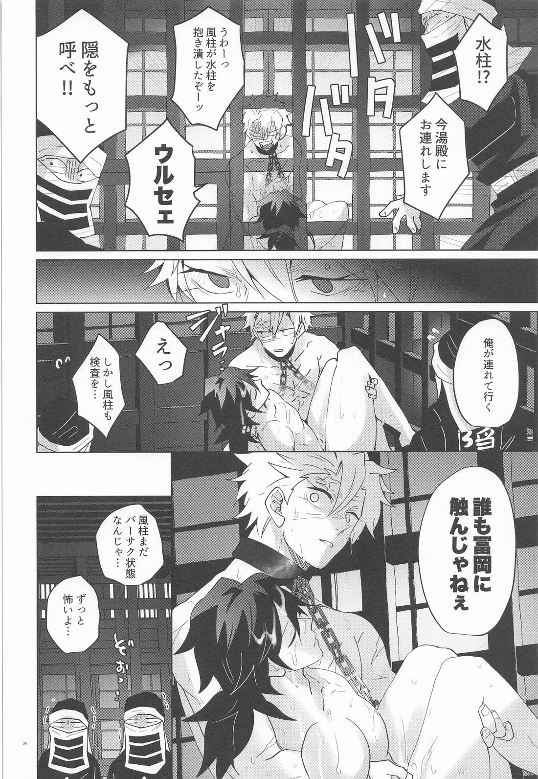 凶牢 35ページ