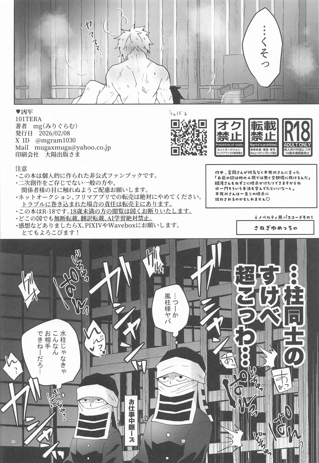凶牢 37ページ