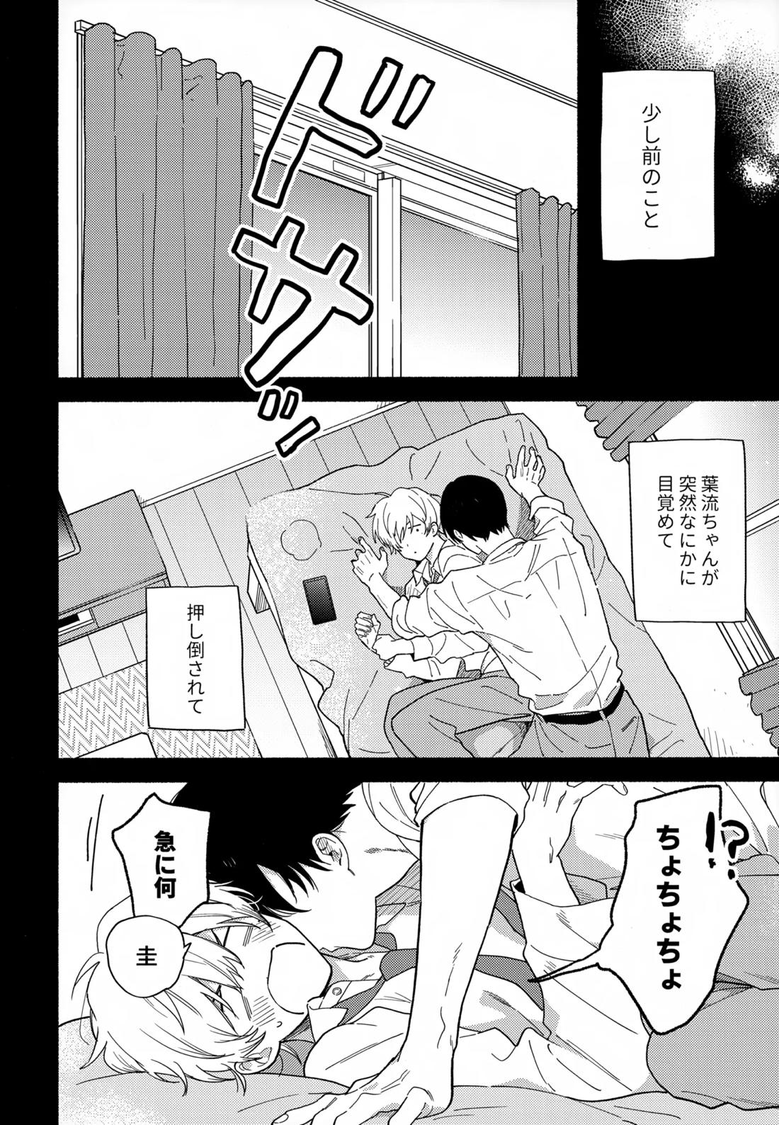 愛しの幼なじみから逃げられない 9ページ