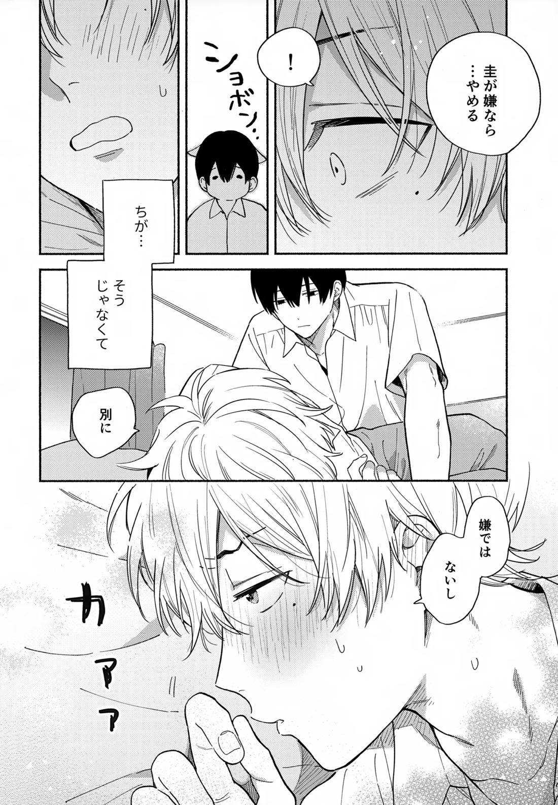 愛しの幼なじみから逃げられない 21ページ