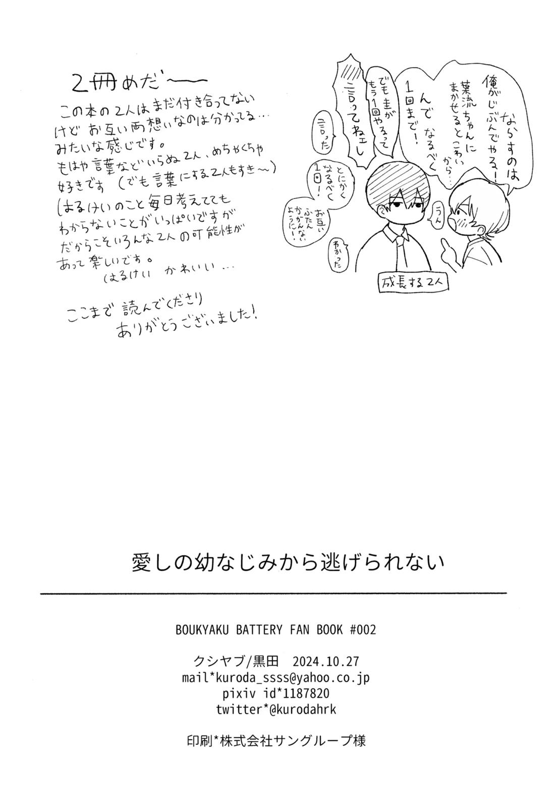 愛しの幼なじみから逃げられない 31ページ