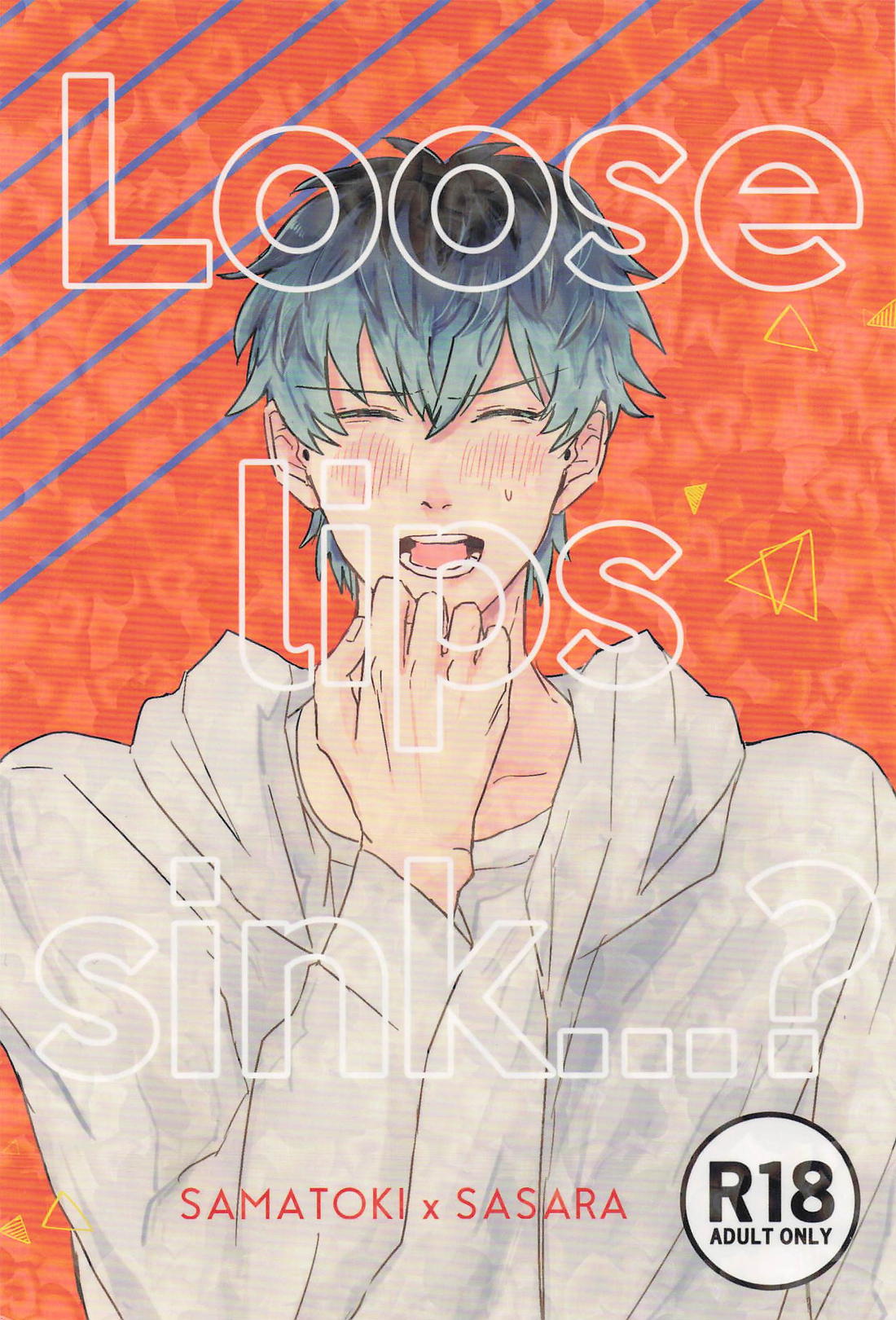 Loose lips sink…？ 1ページ