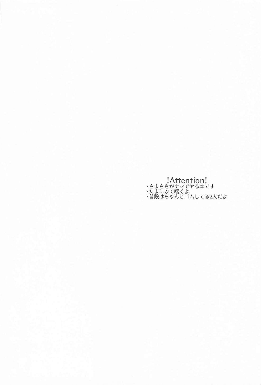 Loose lips sink…？ 3ページ