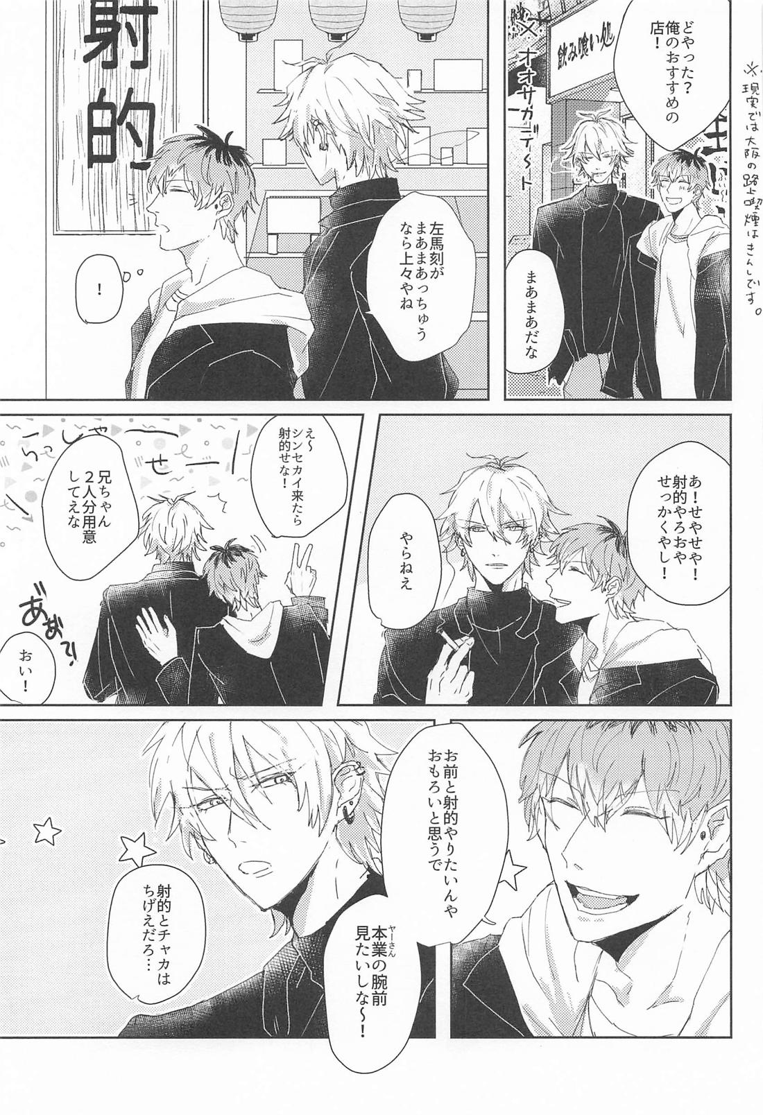 Loose lips sink…？ 4ページ