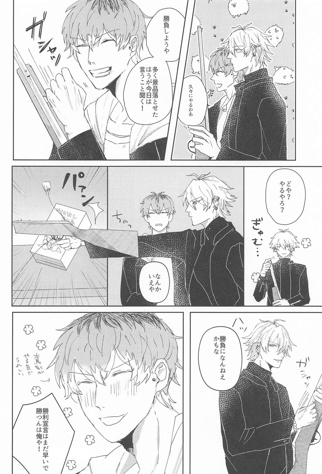 Loose lips sink…？ 5ページ