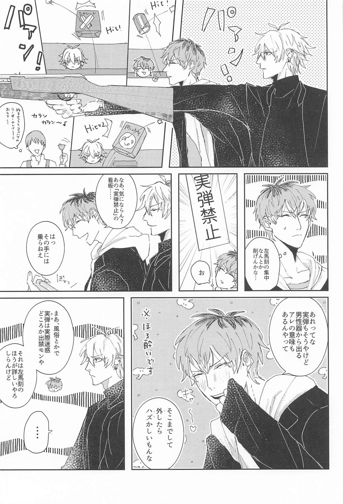 Loose lips sink…？ 6ページ