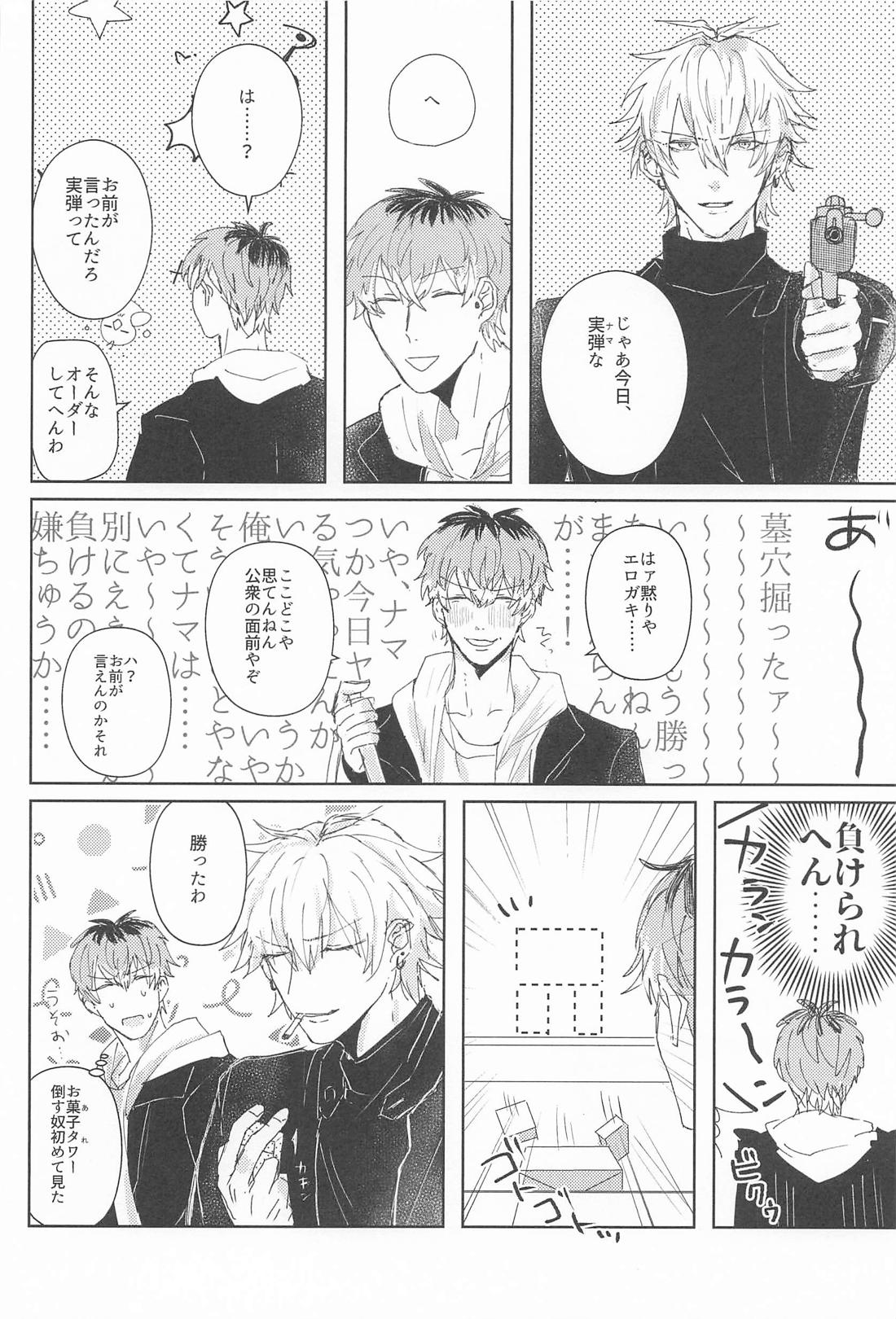 Loose lips sink…？ 7ページ