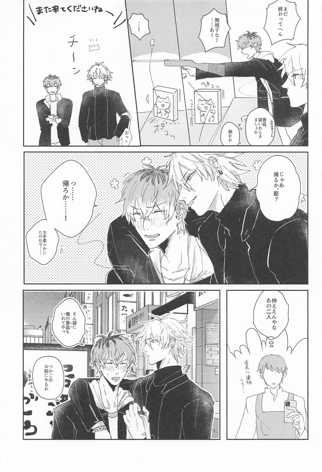 Loose lips sink…？ 8ページ