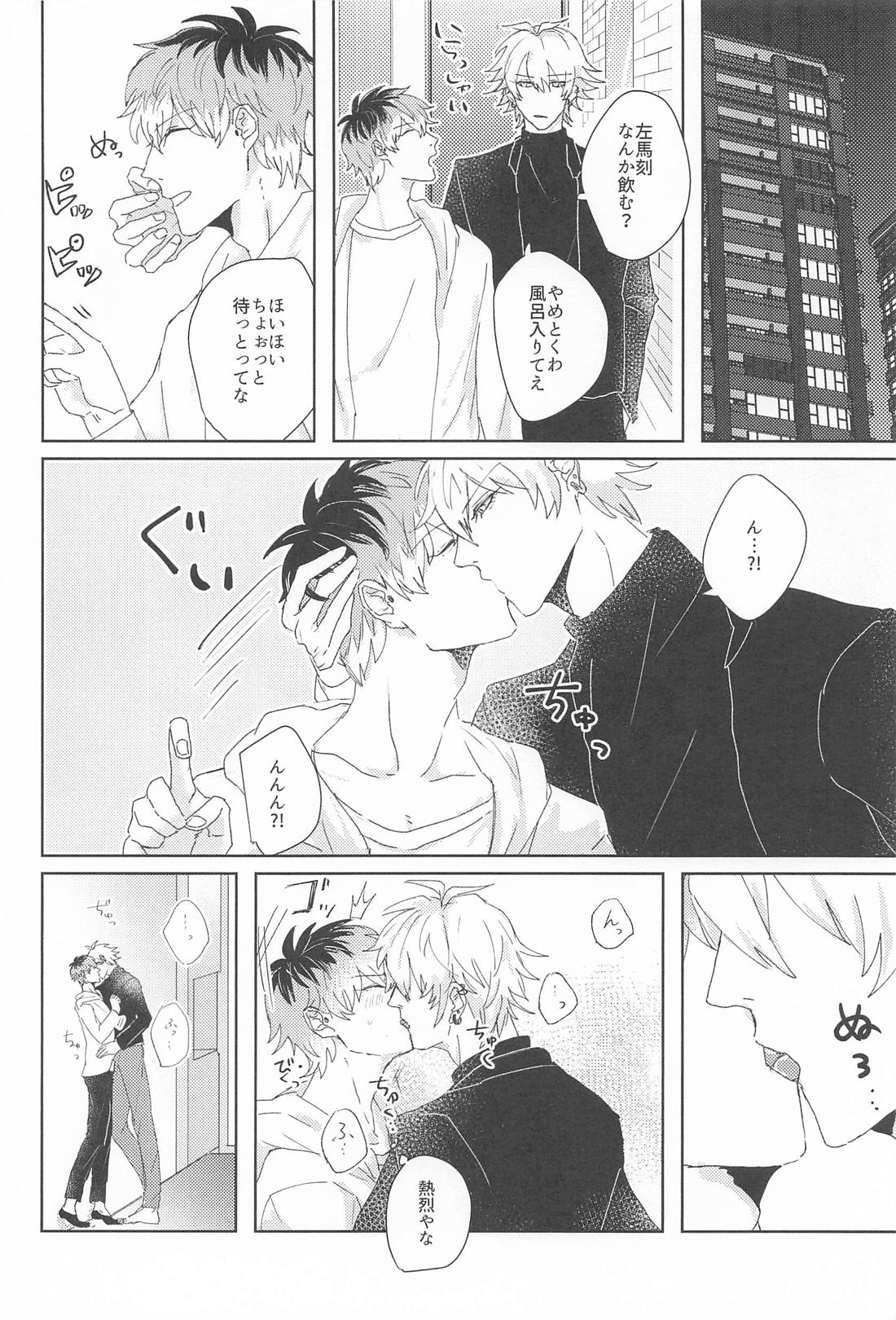 Loose lips sink…？ 9ページ