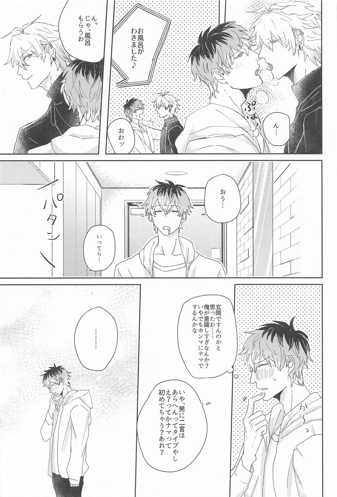 Loose lips sink…？ 10ページ