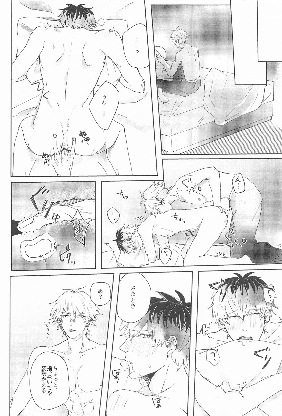 Loose lips sink…？ 11ページ