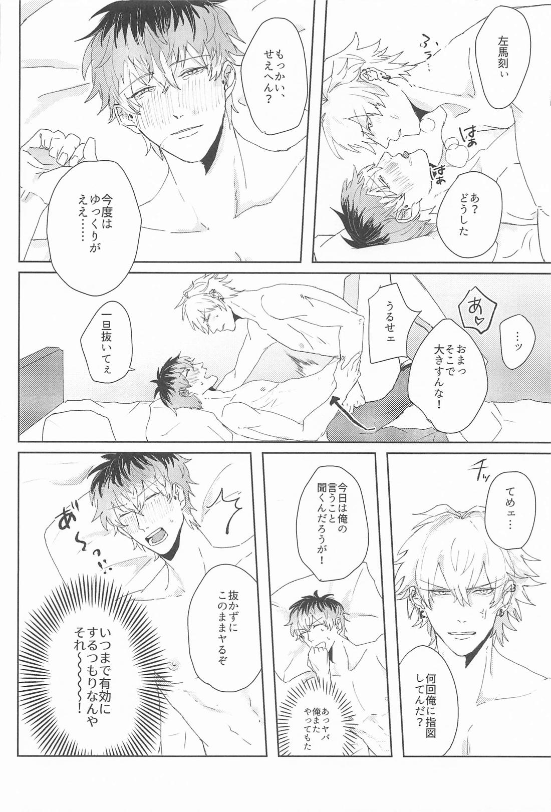 Loose lips sink…？ 15ページ