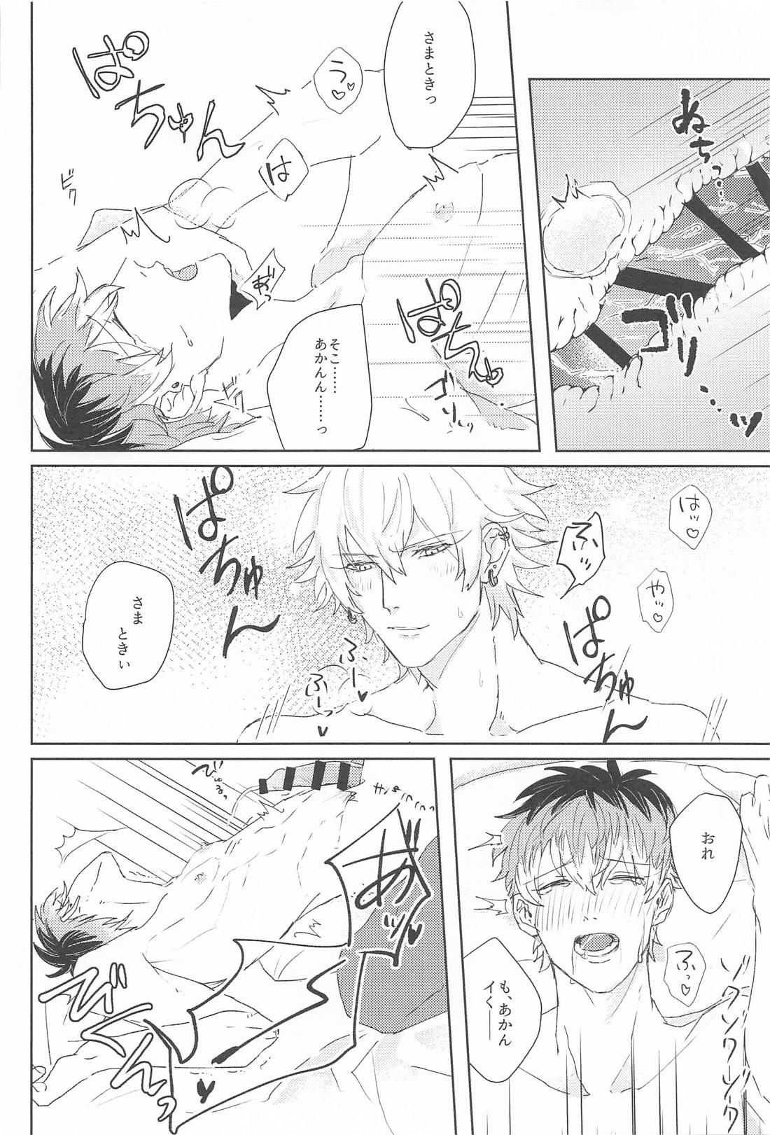 Loose lips sink…？ 17ページ