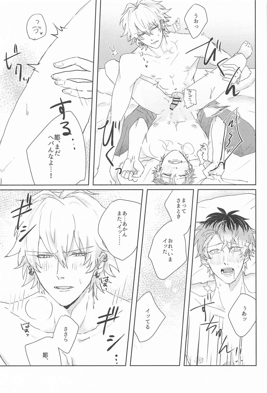 Loose lips sink…？ 18ページ